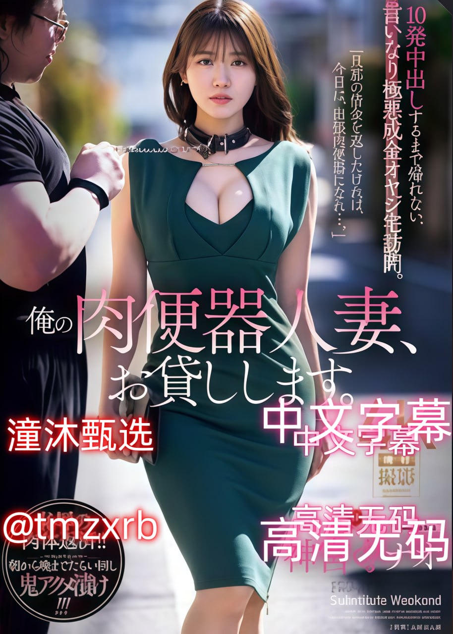 唐人社区视频芽子メイリン モデルコレクシ
