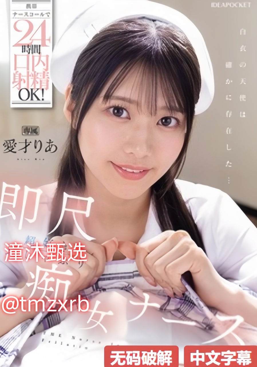 《jiZZjiZZ日本护士第一次》高清在线观看_杜比音效...